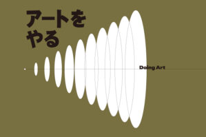 京都精華大学で行われたトークイベントのポスターをデザインしました。